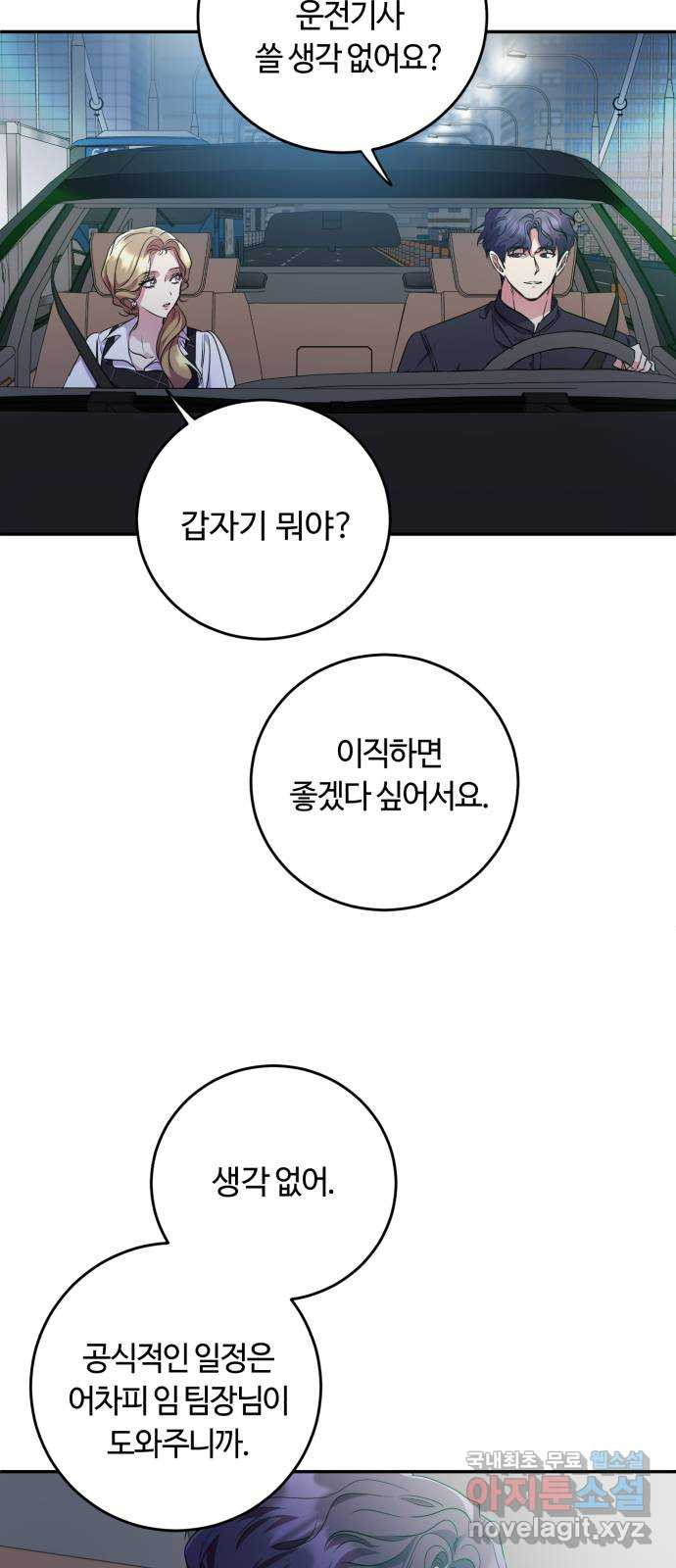 나랑 해요 20화 - 웹툰 이미지 13