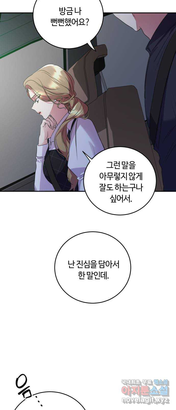 나랑 해요 20화 - 웹툰 이미지 17