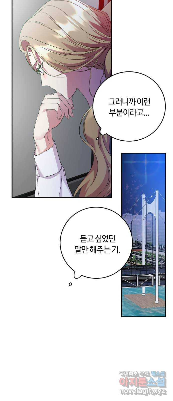 나랑 해요 20화 - 웹툰 이미지 19