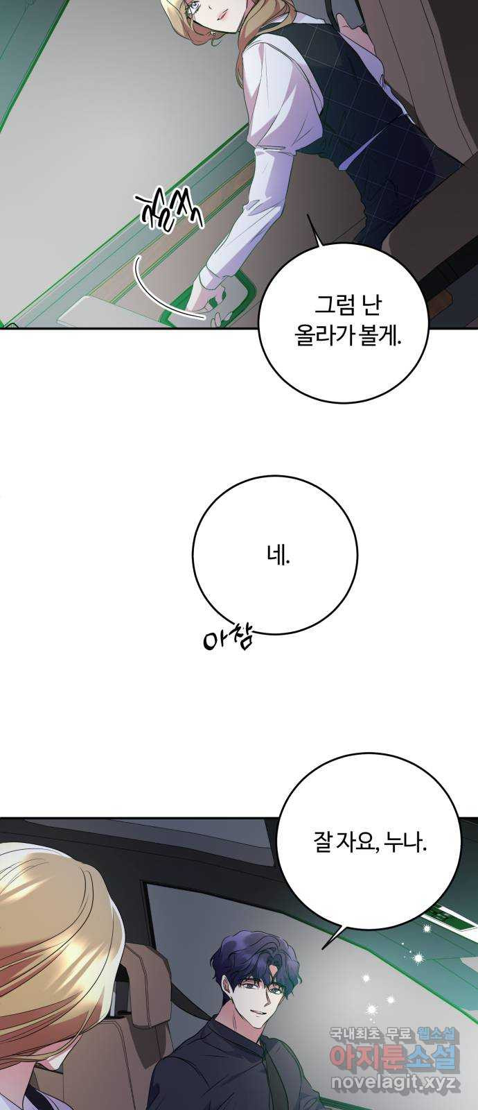 나랑 해요 20화 - 웹툰 이미지 21