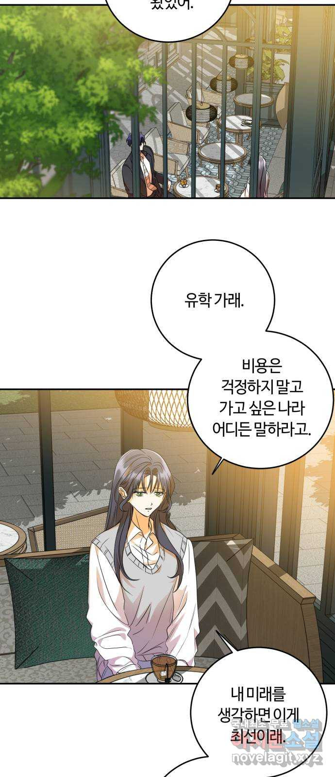 나랑 해요 20화 - 웹툰 이미지 29