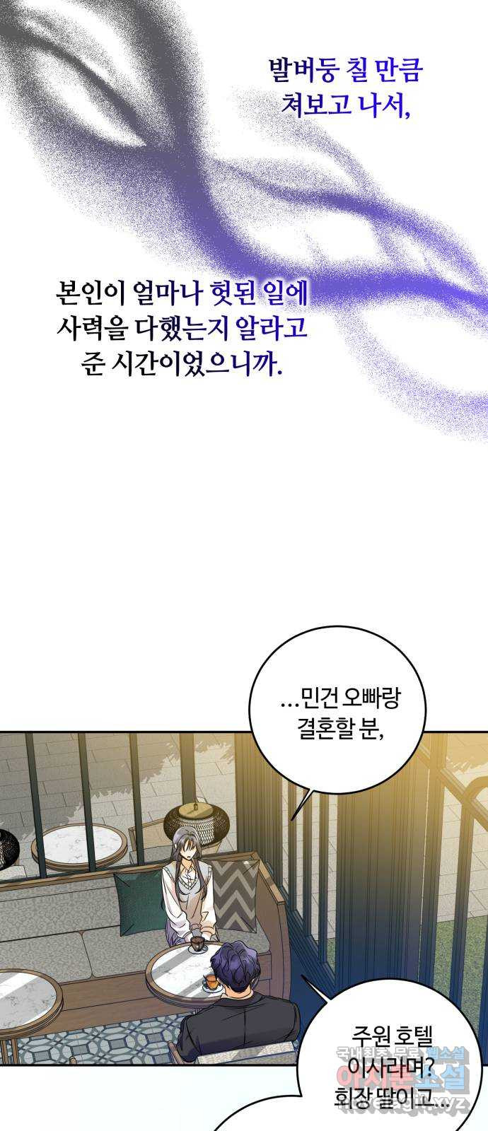 나랑 해요 20화 - 웹툰 이미지 31