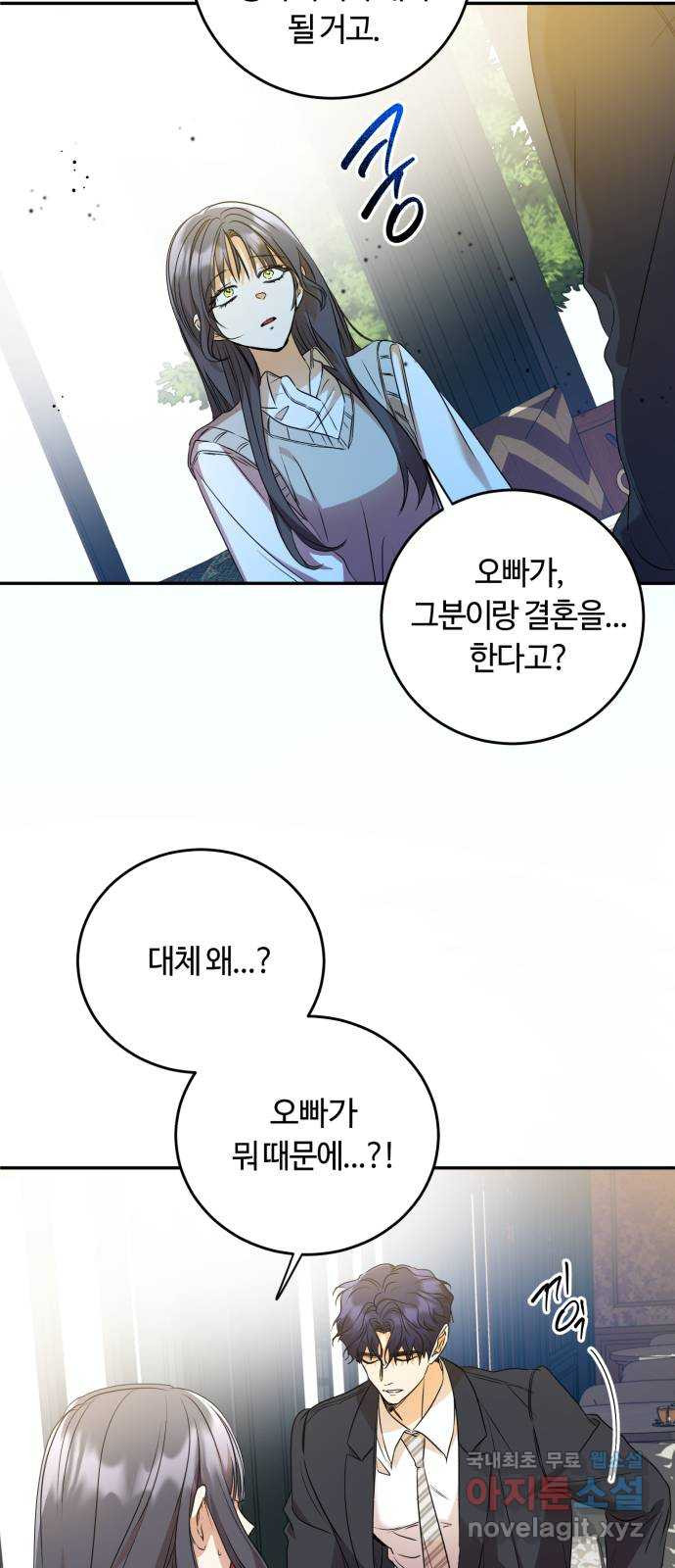 나랑 해요 20화 - 웹툰 이미지 33