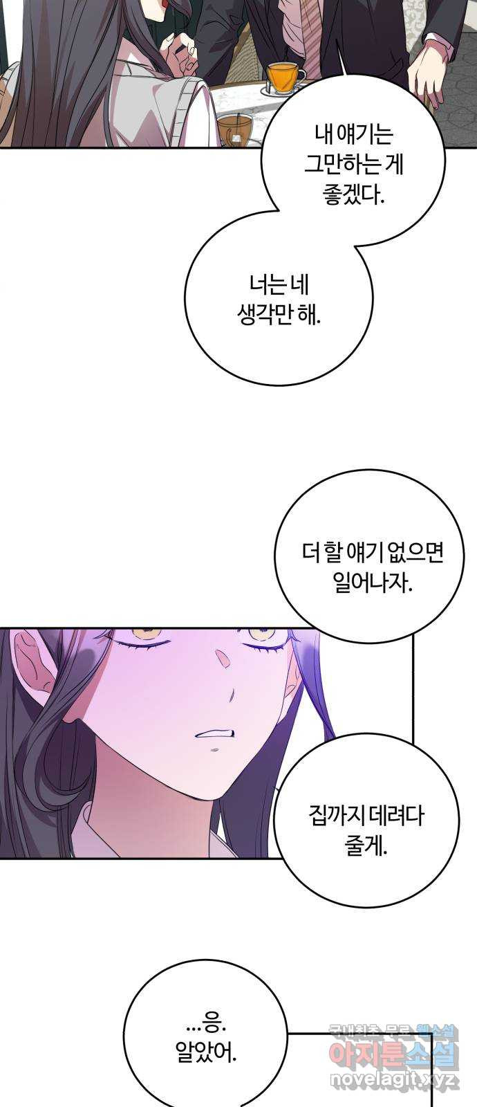 나랑 해요 20화 - 웹툰 이미지 34