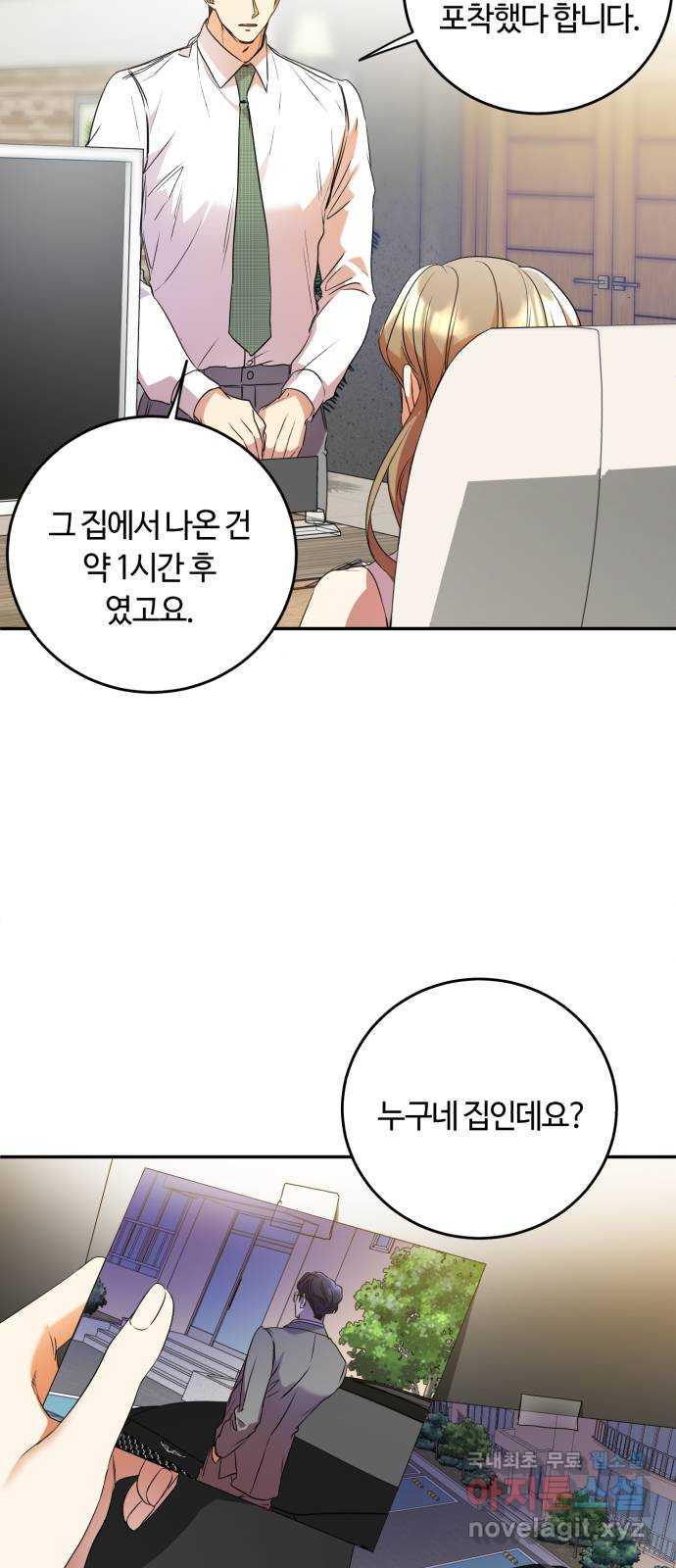 나랑 해요 20화 - 웹툰 이미지 37