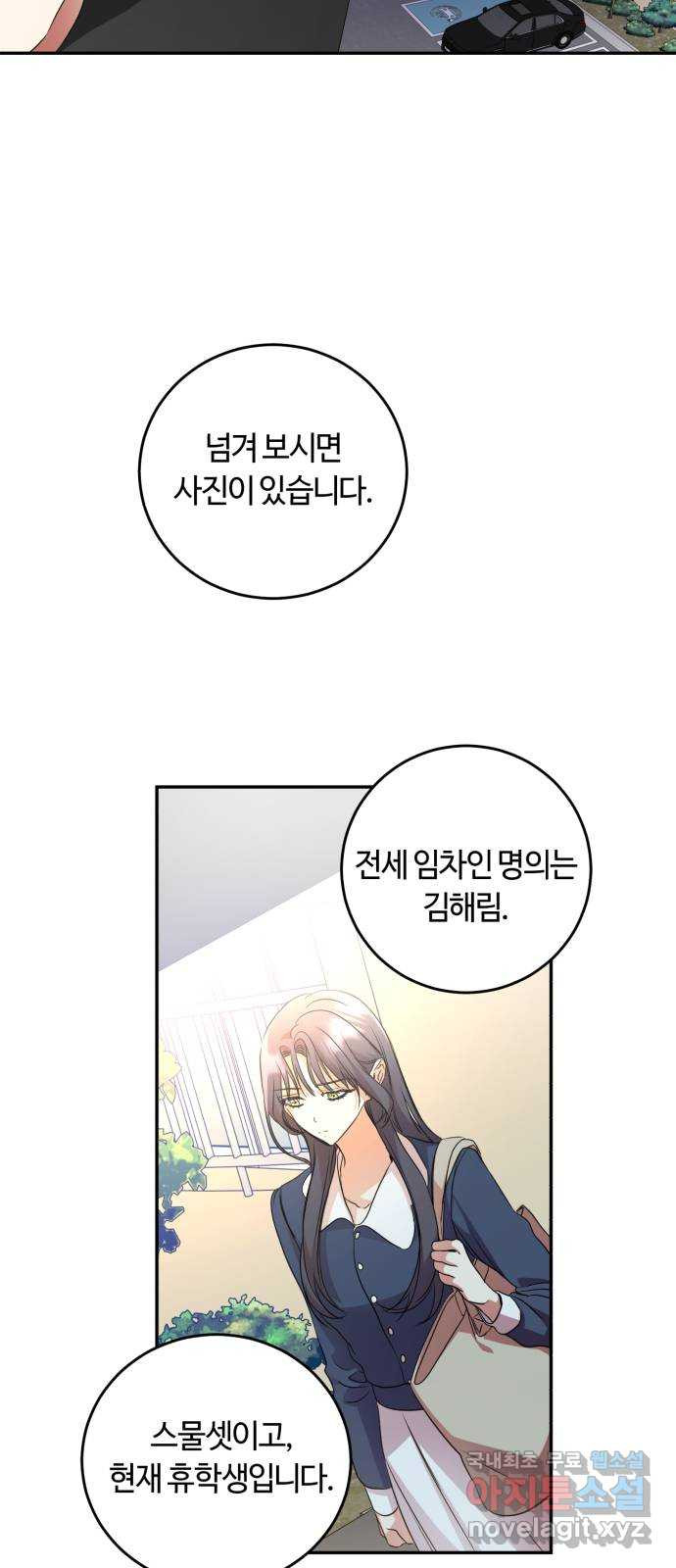 나랑 해요 20화 - 웹툰 이미지 38