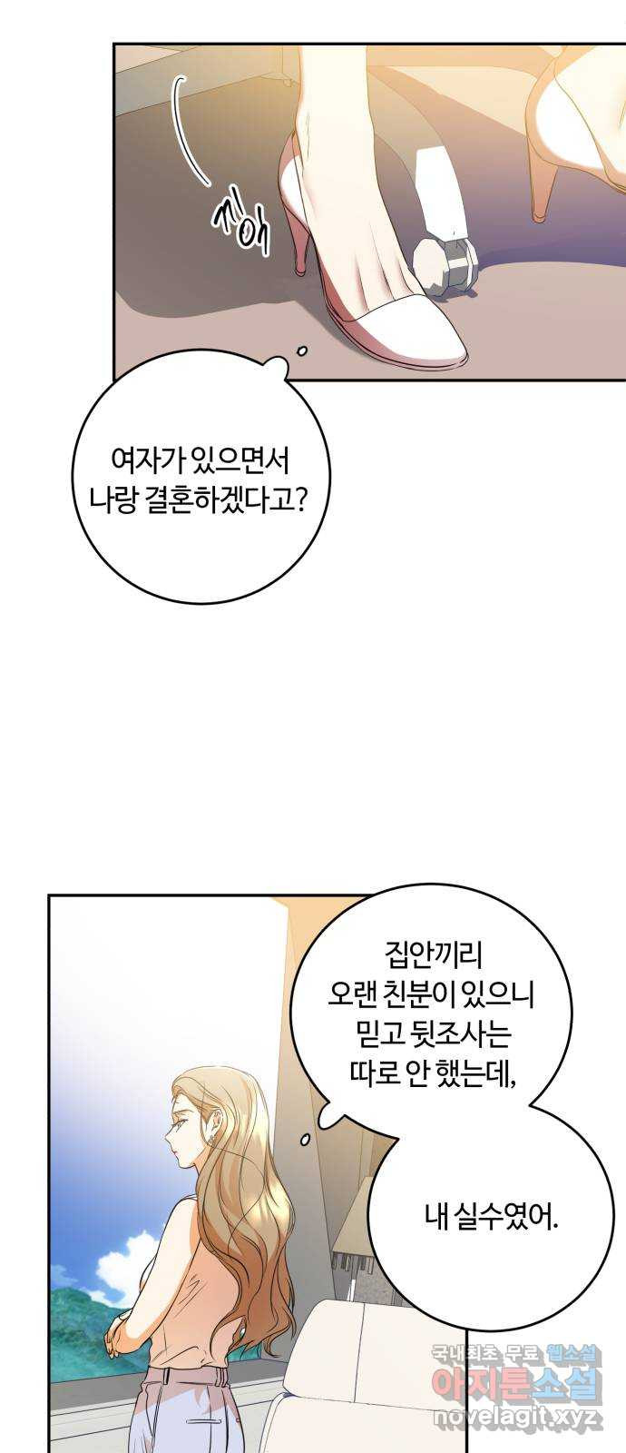 나랑 해요 20화 - 웹툰 이미지 42