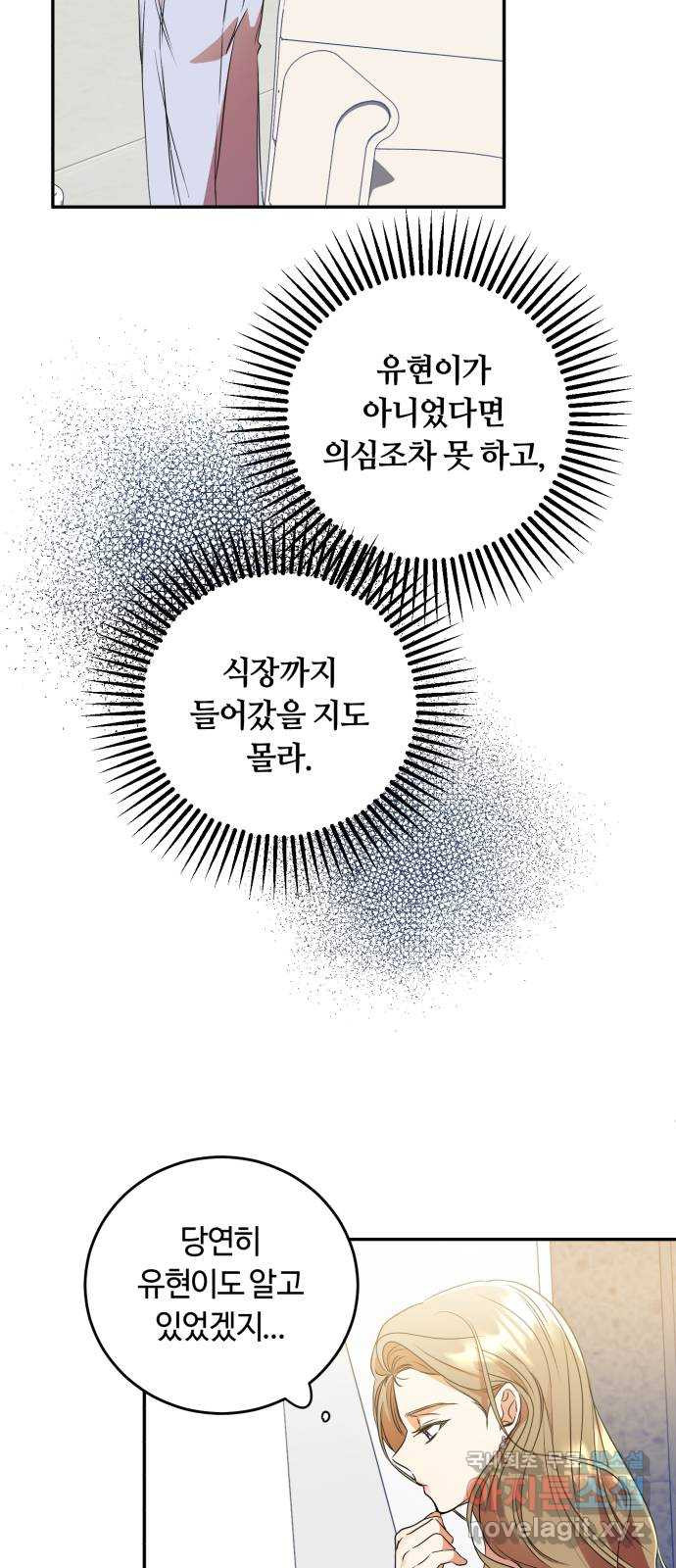 나랑 해요 20화 - 웹툰 이미지 43