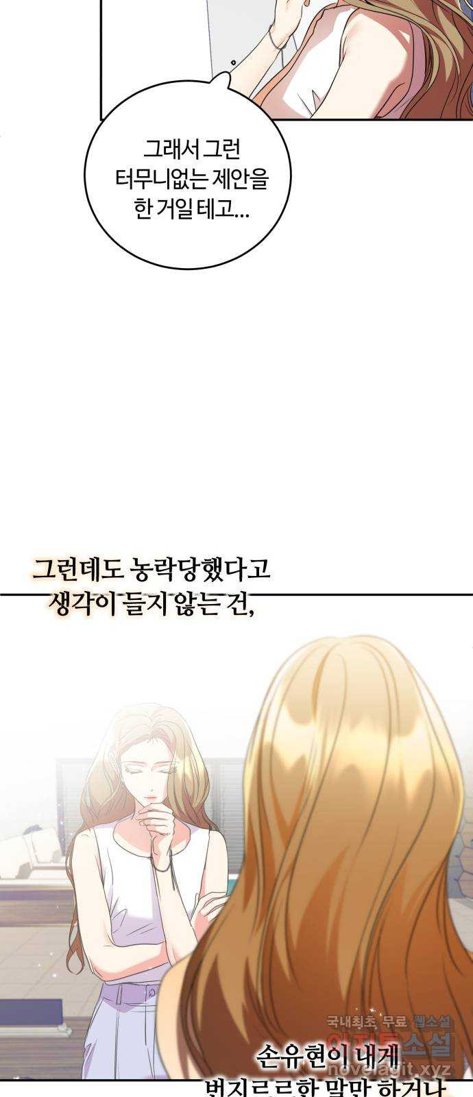 나랑 해요 20화 - 웹툰 이미지 44