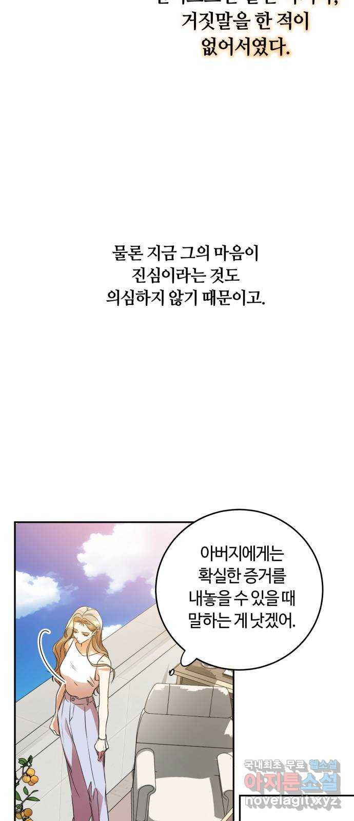 나랑 해요 20화 - 웹툰 이미지 45