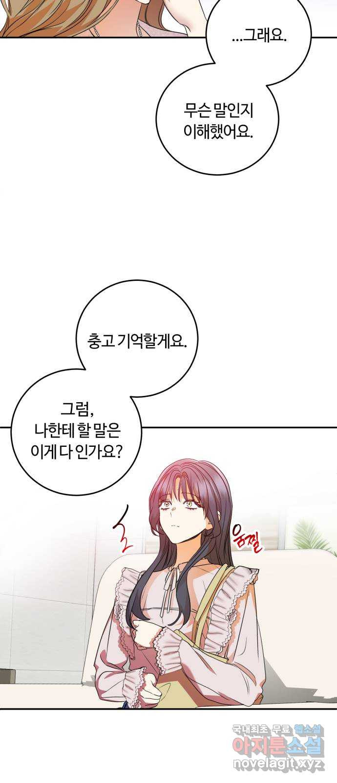 나랑 해요 20화 - 웹툰 이미지 53