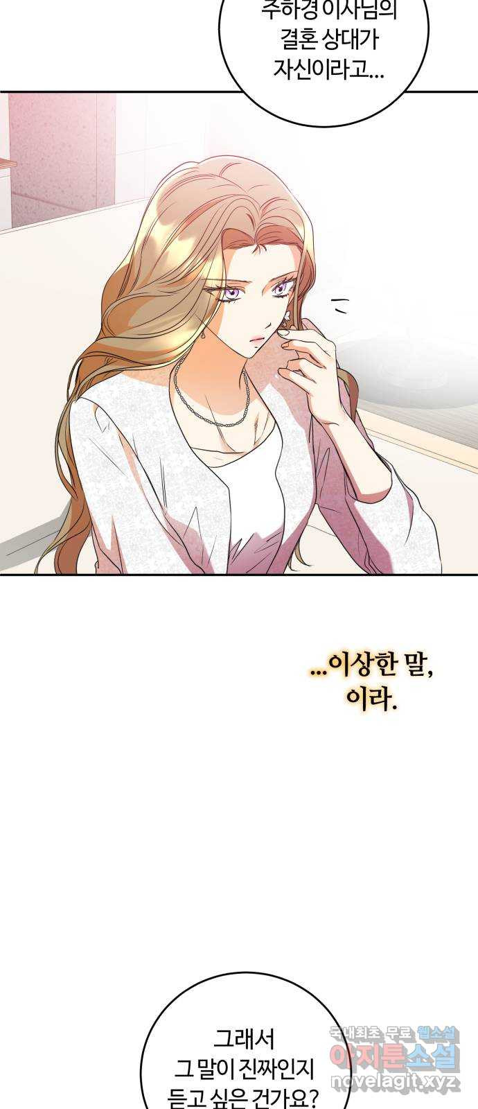 나랑 해요 20화 - 웹툰 이미지 55