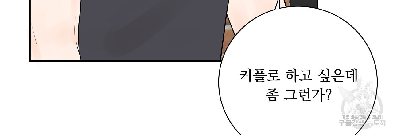 러브 미 리브 미 러브 미 20화 - 웹툰 이미지 87