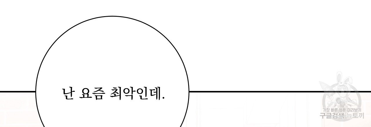 러브 미 리브 미 러브 미 20화 - 웹툰 이미지 102