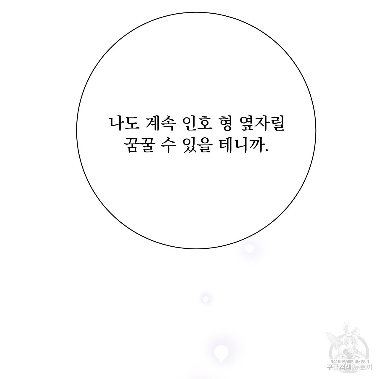 러브 미 리브 미 러브 미 20화 - 웹툰 이미지 154