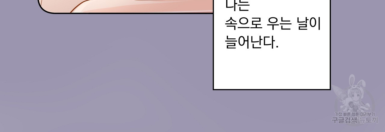 러브 미 리브 미 러브 미 21화 - 웹툰 이미지 9