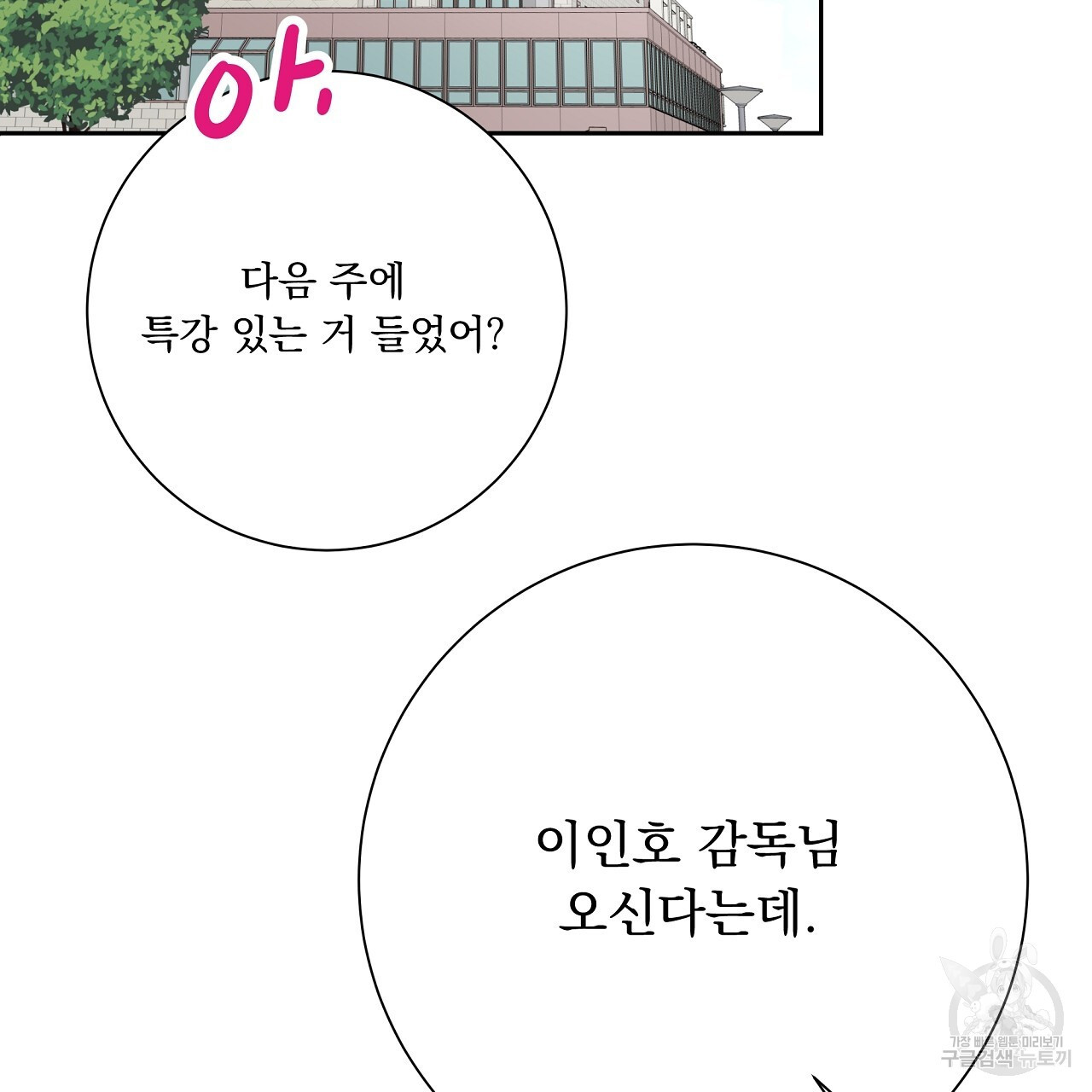 러브 미 리브 미 러브 미 21화 - 웹툰 이미지 50