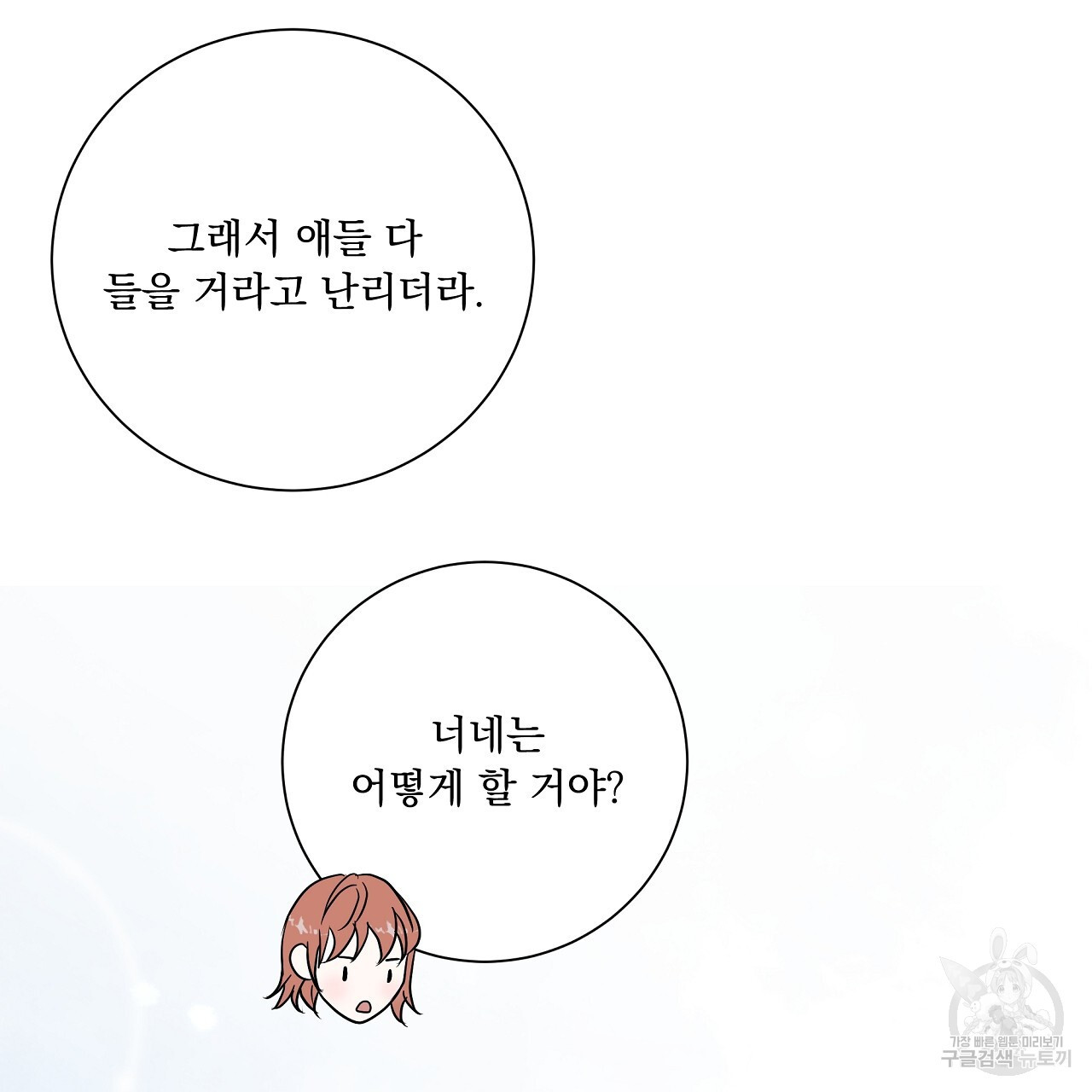 러브 미 리브 미 러브 미 21화 - 웹툰 이미지 55