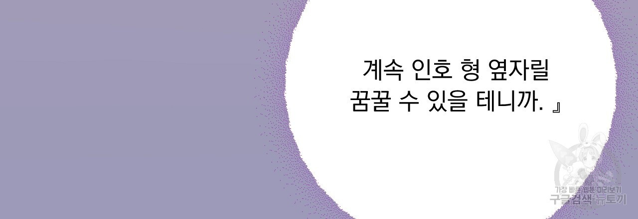 러브 미 리브 미 러브 미 21화 - 웹툰 이미지 69