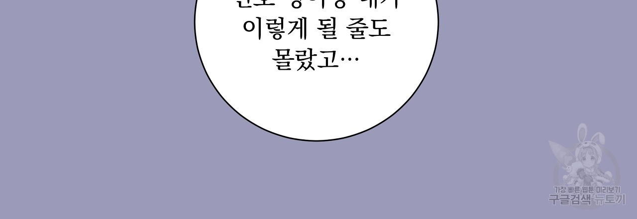 러브 미 리브 미 러브 미 21화 - 웹툰 이미지 72