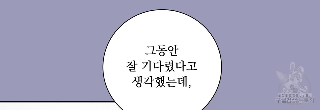 러브 미 리브 미 러브 미 21화 - 웹툰 이미지 75