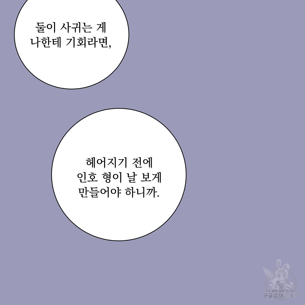 러브 미 리브 미 러브 미 21화 - 웹툰 이미지 77