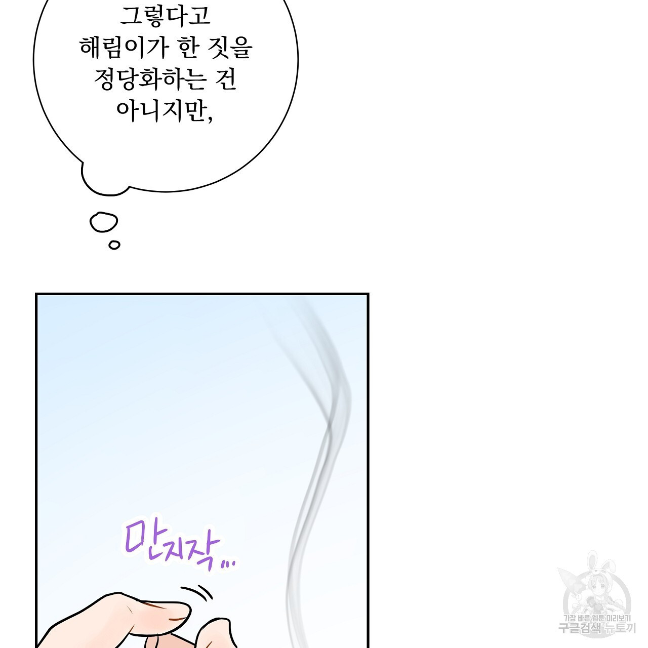 러브 미 리브 미 러브 미 21화 - 웹툰 이미지 91