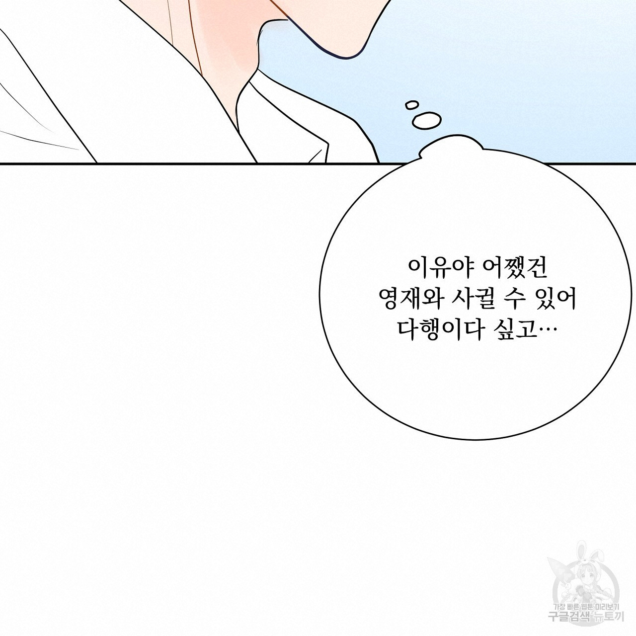 러브 미 리브 미 러브 미 21화 - 웹툰 이미지 95