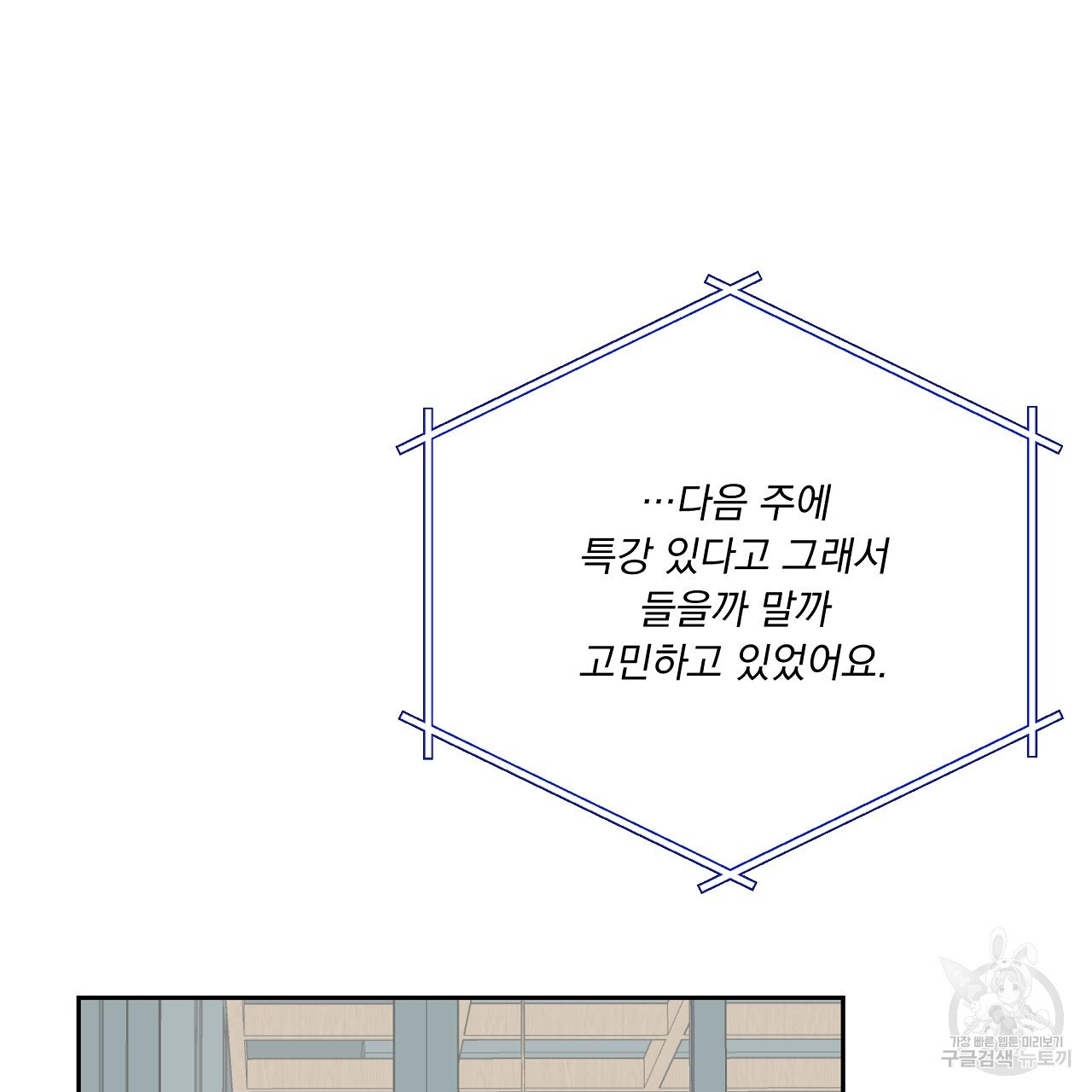 러브 미 리브 미 러브 미 21화 - 웹툰 이미지 119