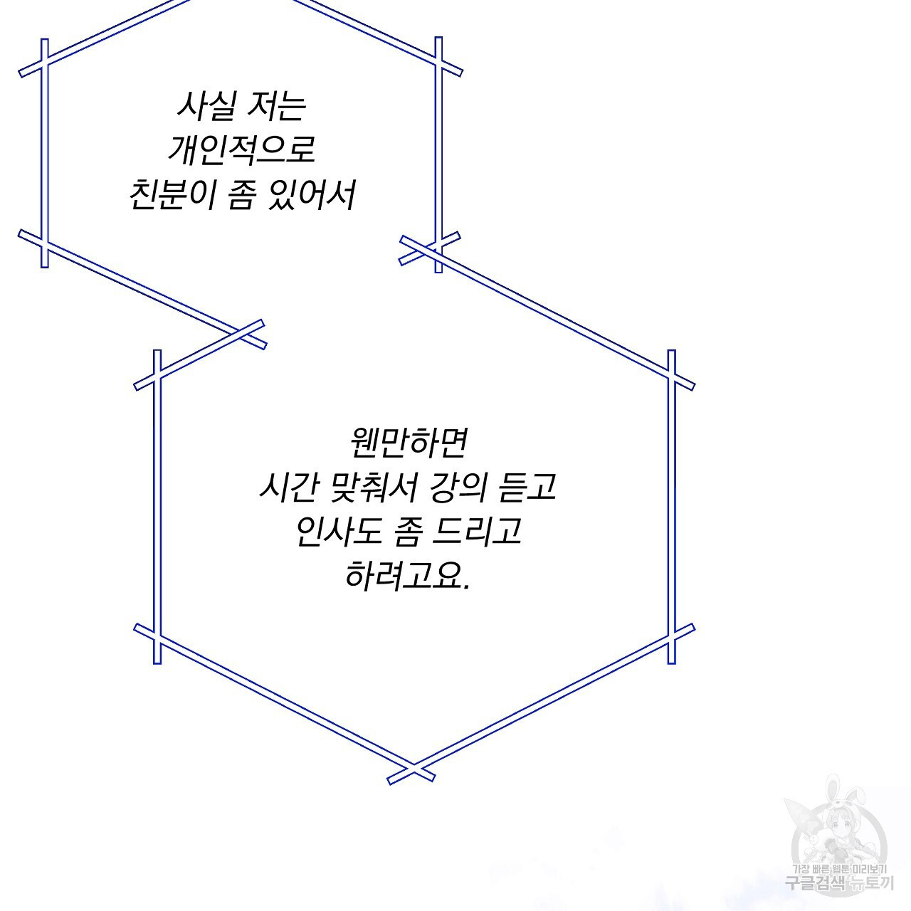 러브 미 리브 미 러브 미 21화 - 웹툰 이미지 128