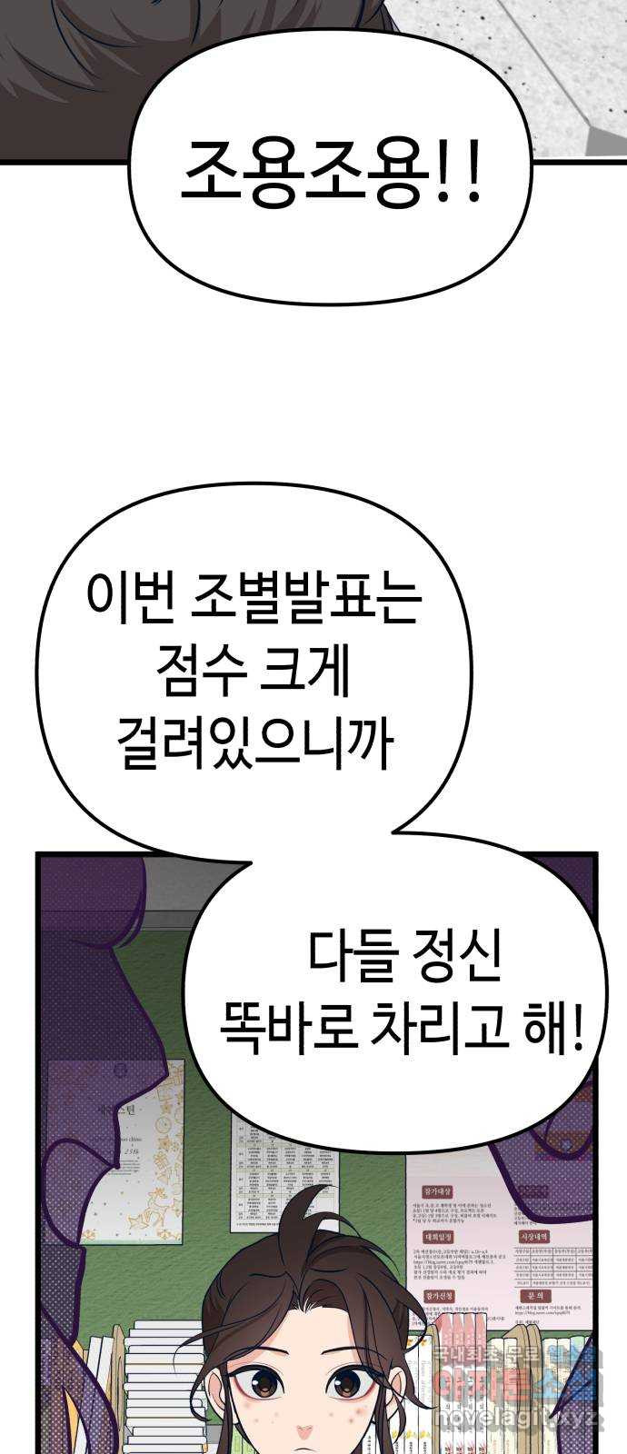 사생돌 16화 아이돌 춘추전국시대 - 웹툰 이미지 40