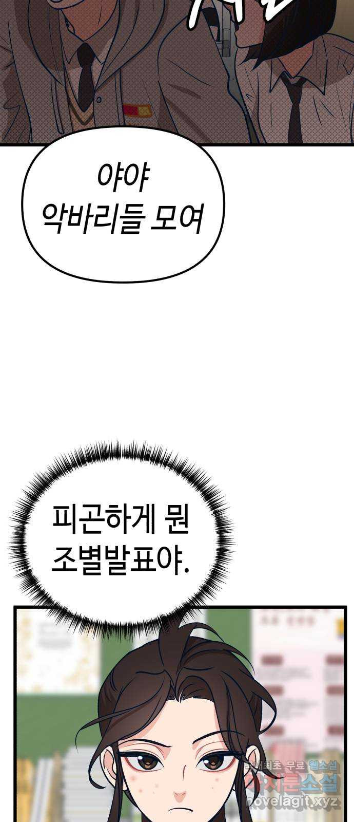 사생돌 16화 아이돌 춘추전국시대 - 웹툰 이미지 43