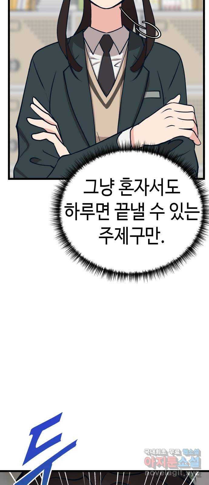 사생돌 16화 아이돌 춘추전국시대 - 웹툰 이미지 44