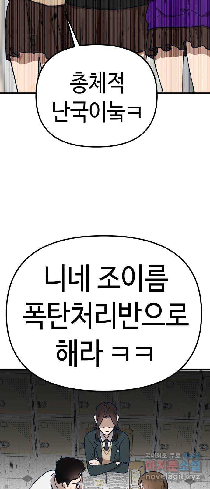 사생돌 16화 아이돌 춘추전국시대 - 웹툰 이미지 56