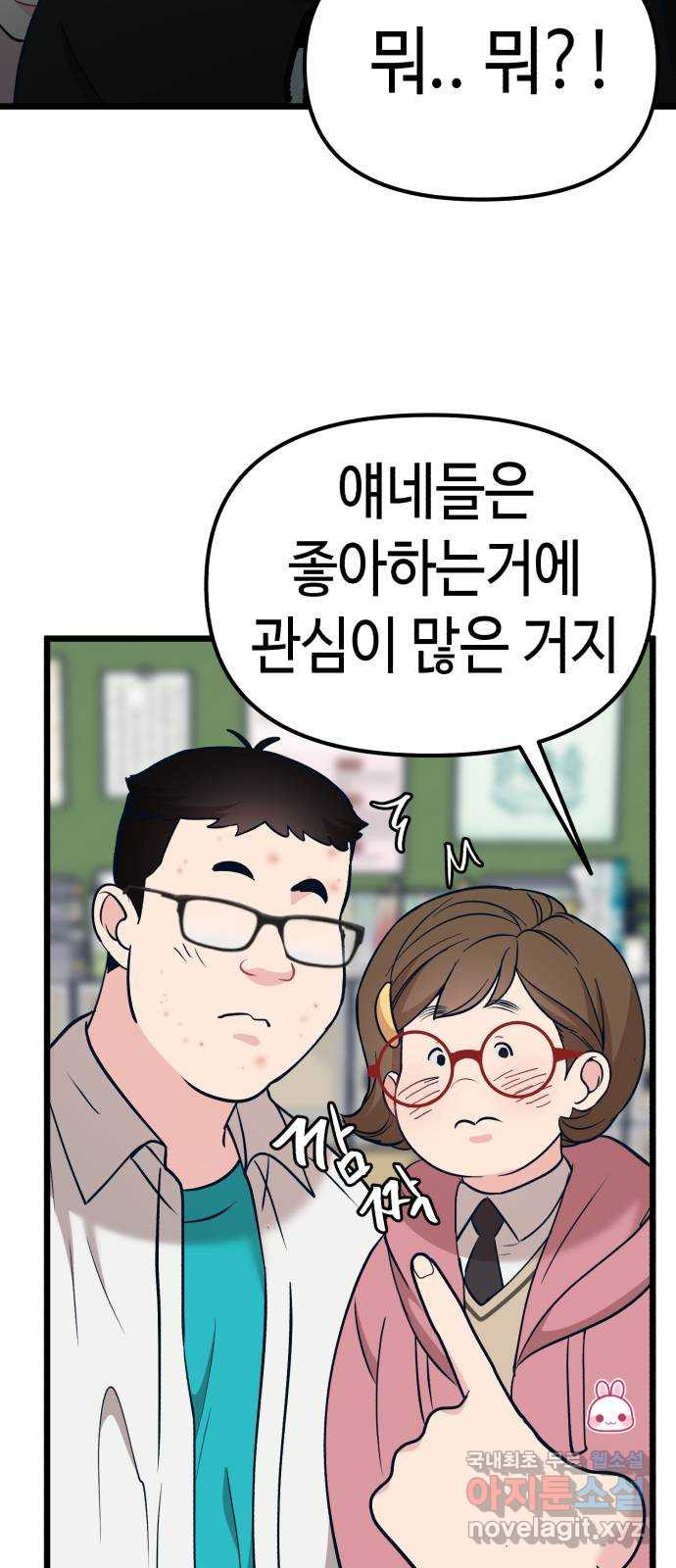 사생돌 16화 아이돌 춘추전국시대 - 웹툰 이미지 65