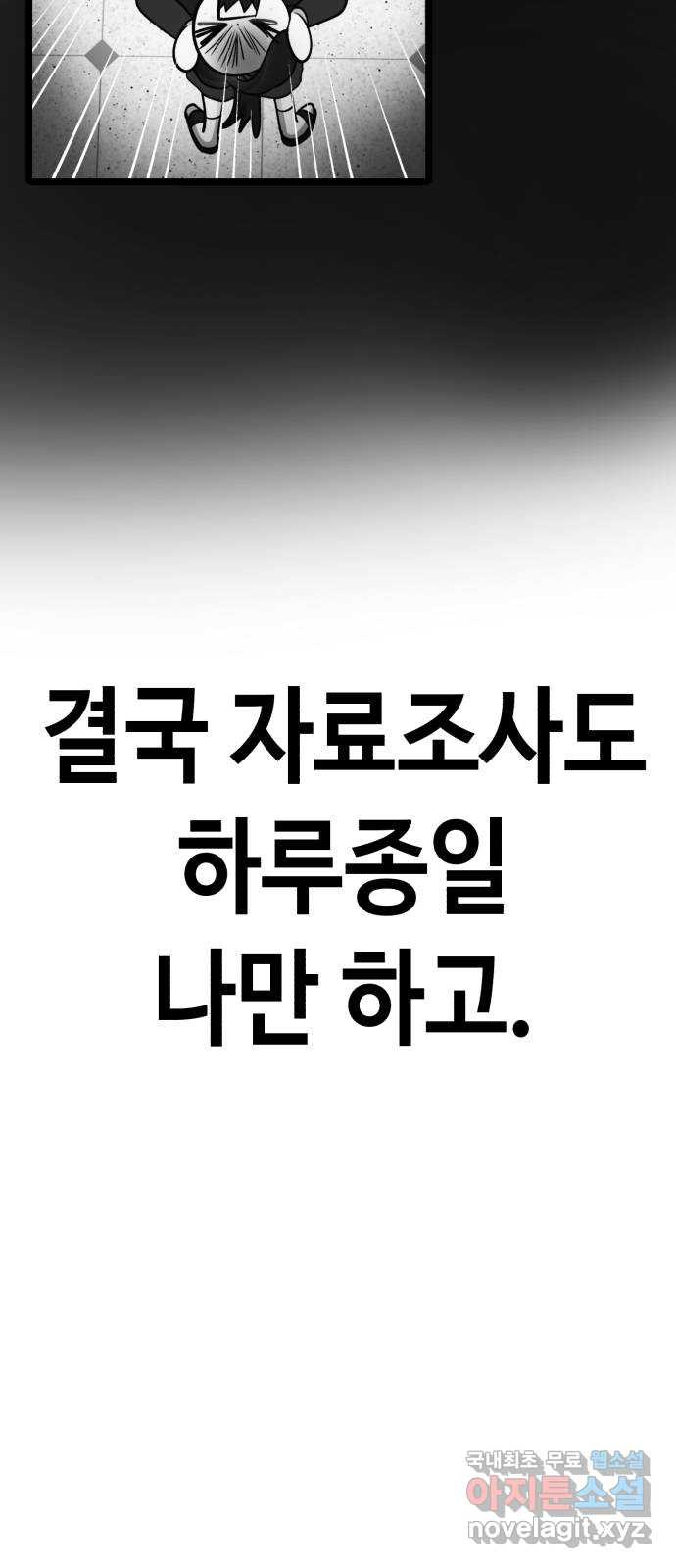 사생돌 16화 아이돌 춘추전국시대 - 웹툰 이미지 101