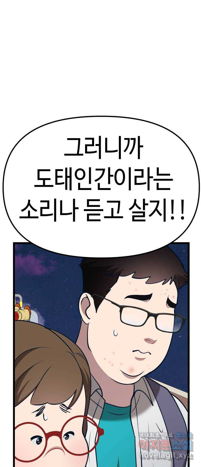 사생돌 16화 아이돌 춘추전국시대 - 웹툰 이미지 121