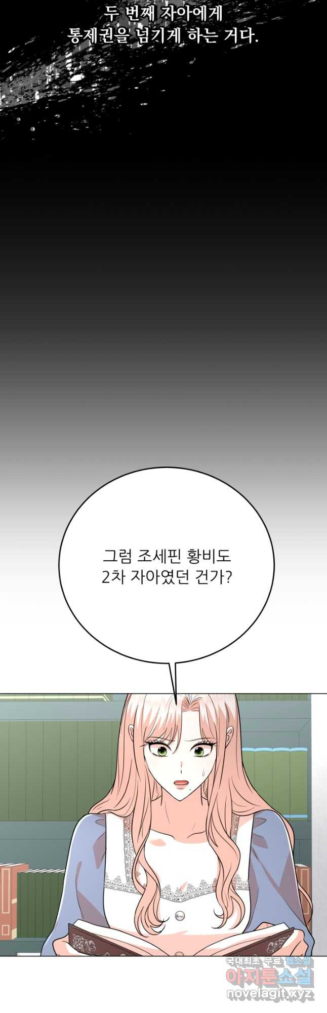 악역도 귀찮아서 98화 - 웹툰 이미지 50