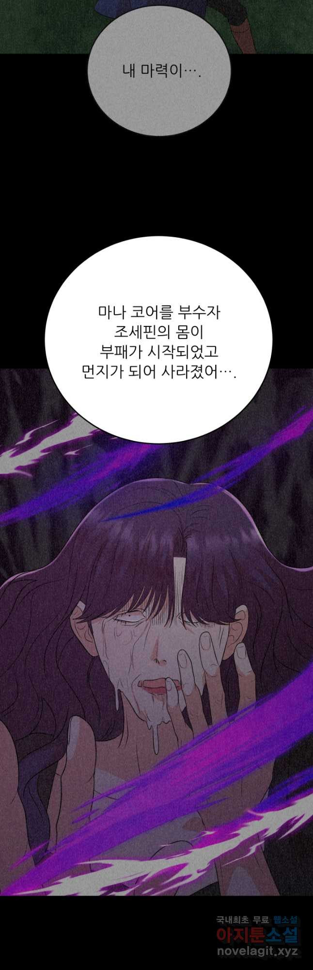 악역도 귀찮아서 98화 - 웹툰 이미지 59