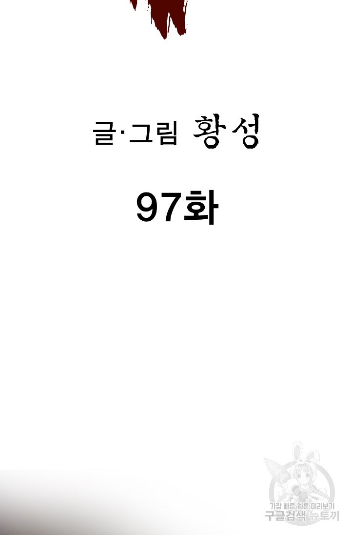 퇴마축귀 97화 - 웹툰 이미지 2