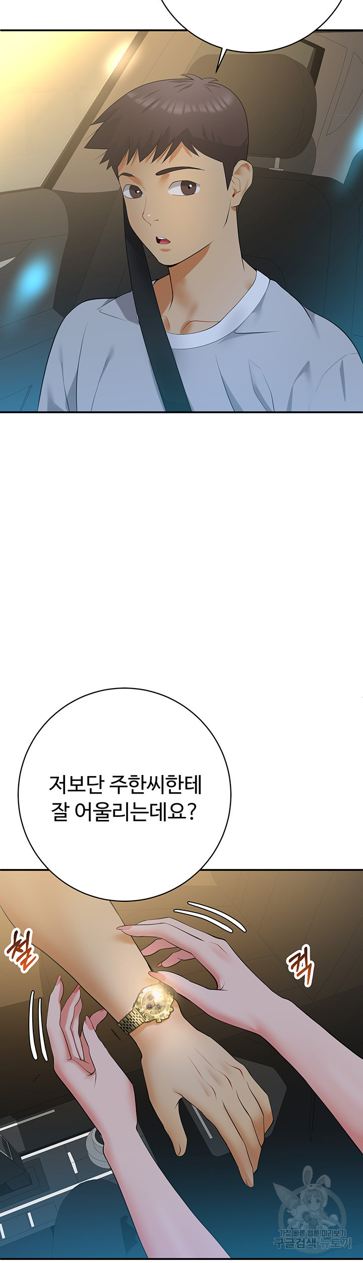 구독과 좋아요 18화 - 웹툰 이미지 46