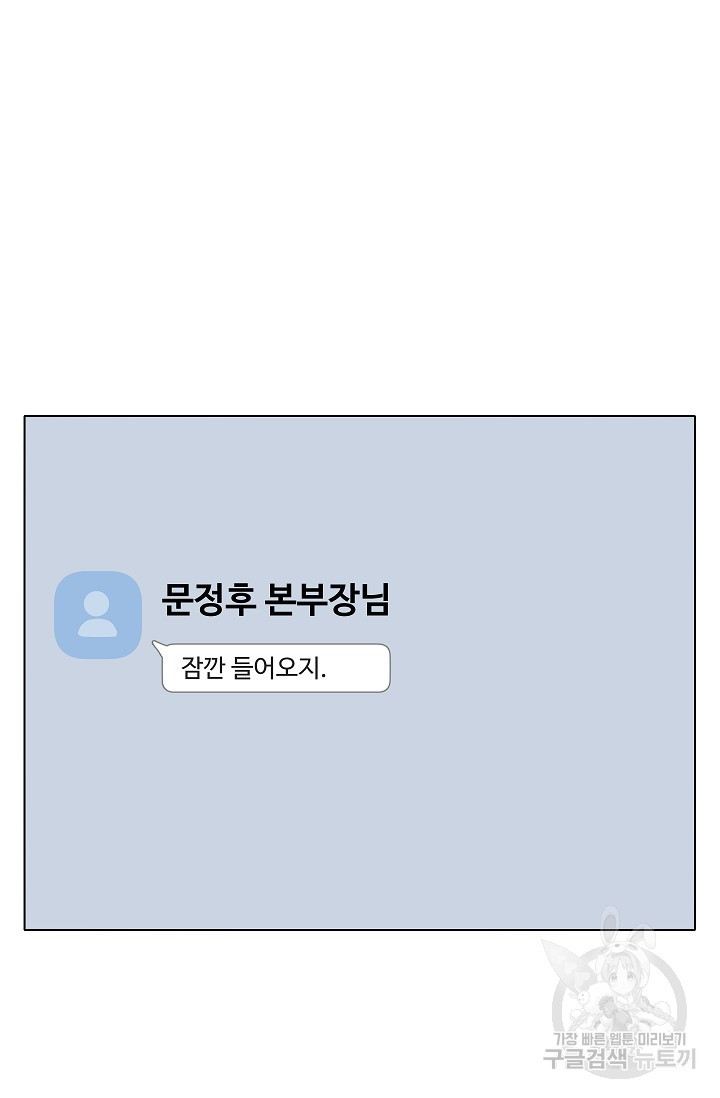 불건전한 연애 1화 - 웹툰 이미지 31