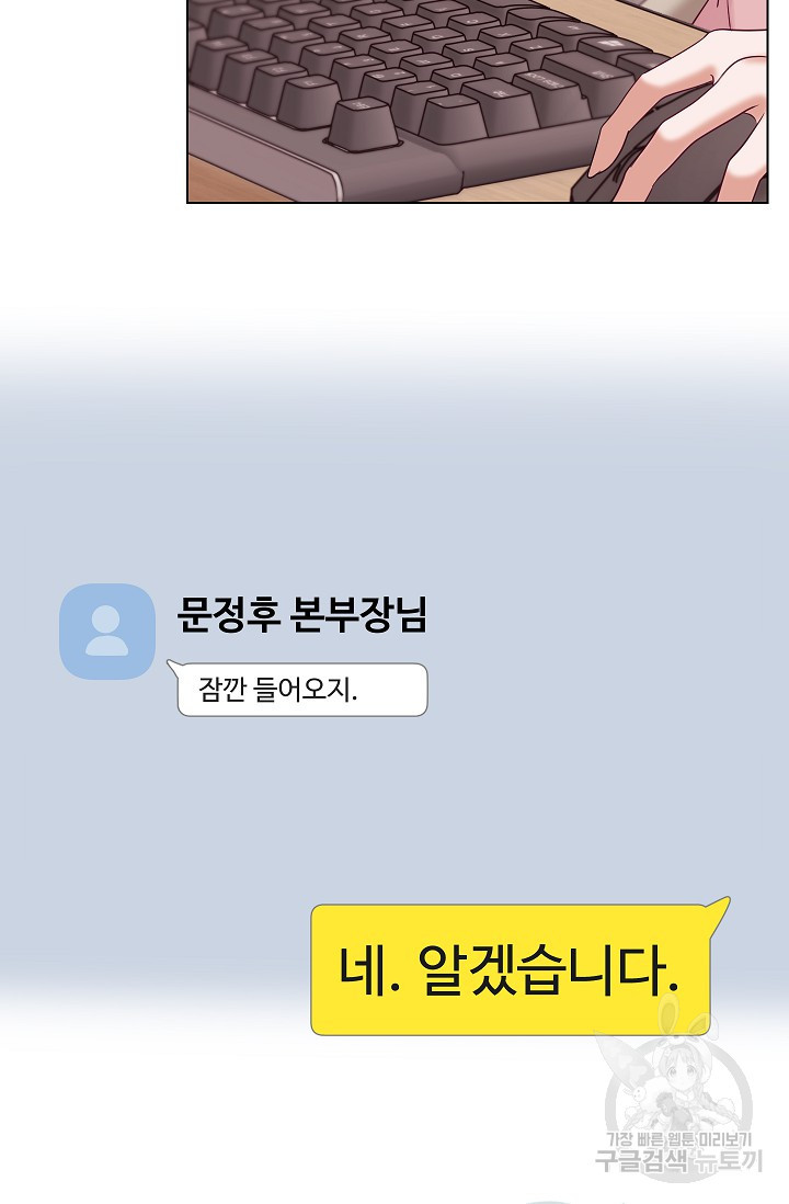 불건전한 연애 1화 - 웹툰 이미지 33