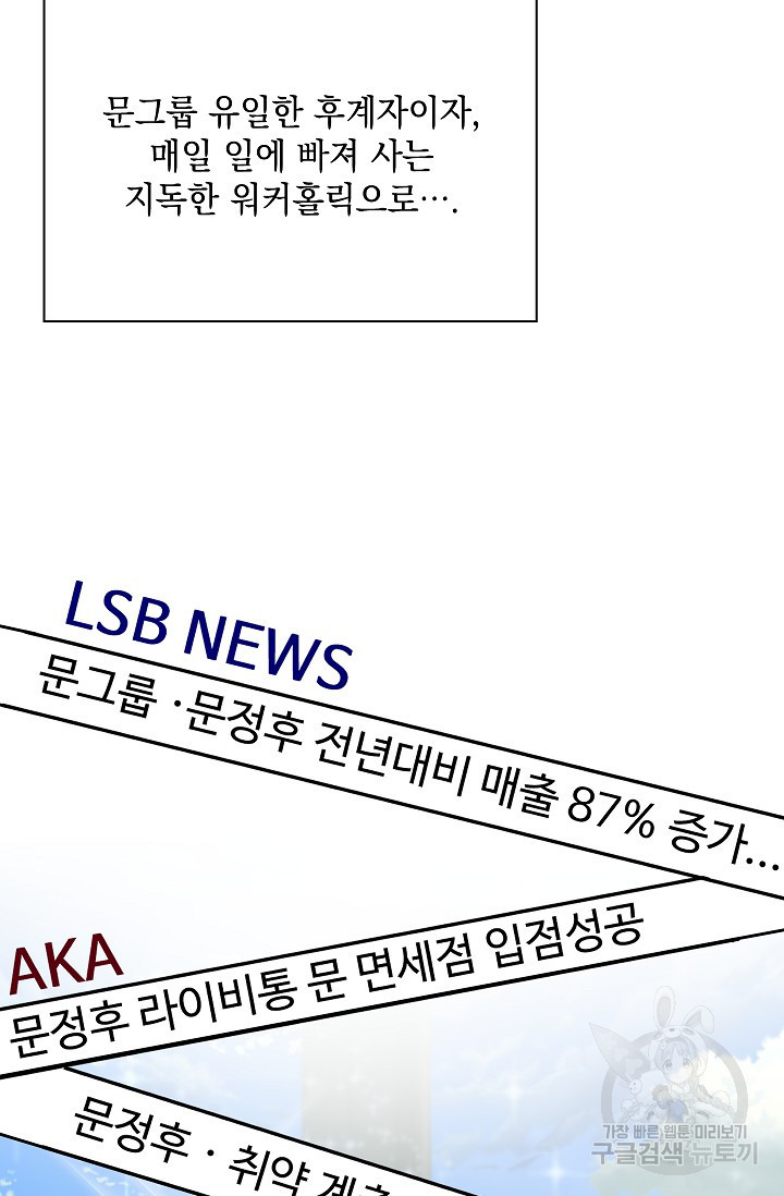 불건전한 연애 1화 - 웹툰 이미지 46