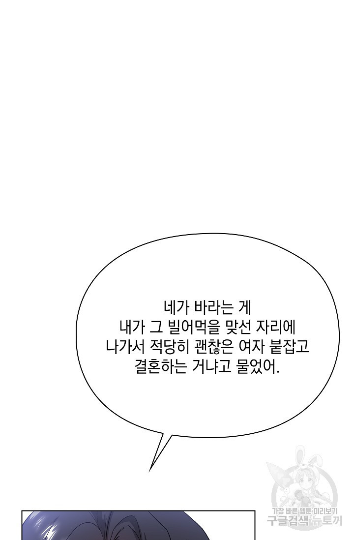 불건전한 연애 8화 - 웹툰 이미지 68