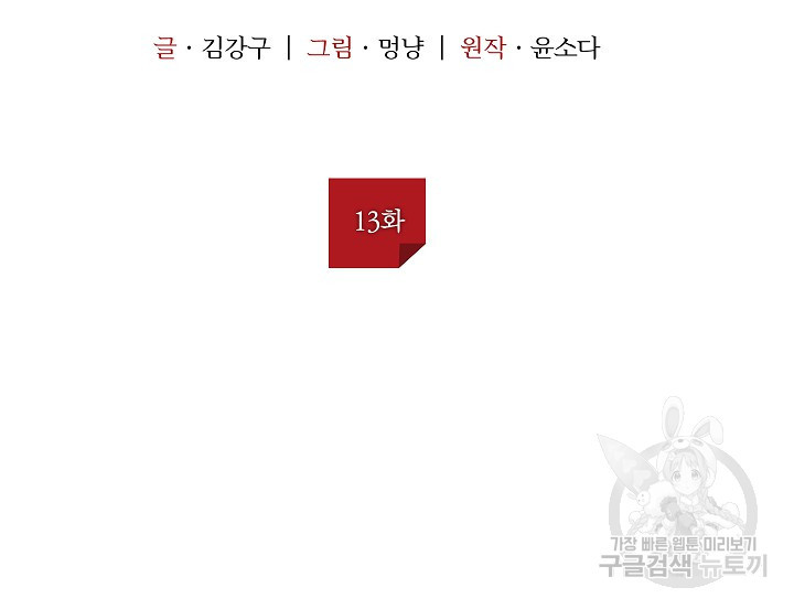 불건전한 연애 13화 - 웹툰 이미지 2