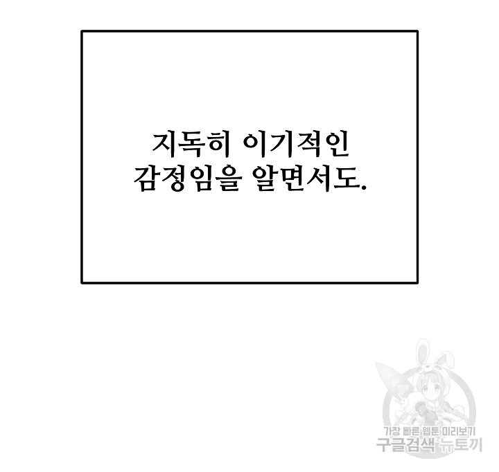 불건전한 연애 18화 - 웹툰 이미지 100