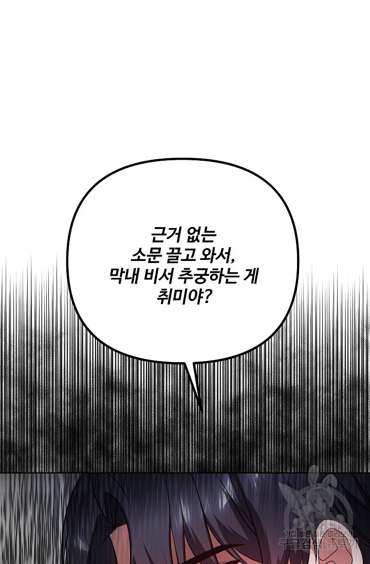 불건전한 연애 19화 - 웹툰 이미지 38