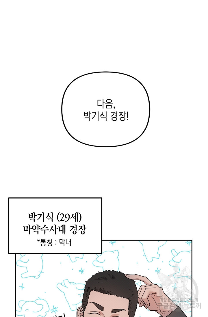 결격사유 4화 - 웹툰 이미지 20