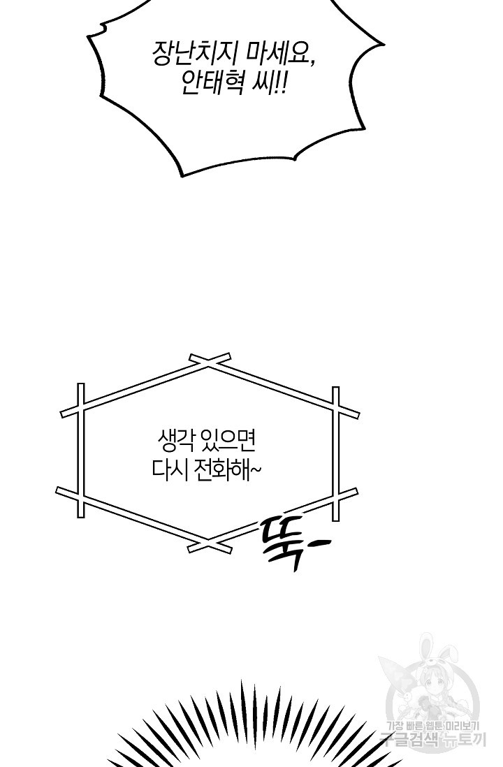 결격사유 4화 - 웹툰 이미지 66